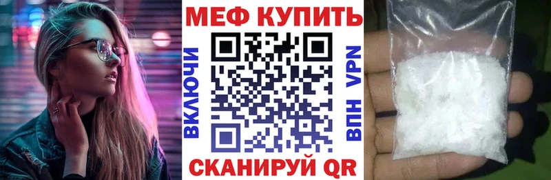 МЕФ мука  купить наркотики цена  Курганинск 